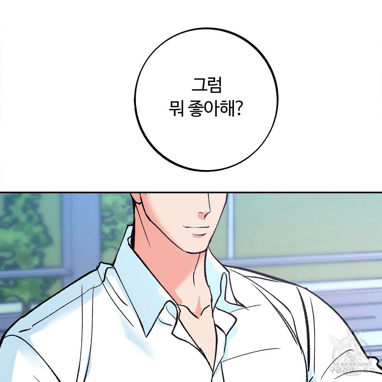 세상의 끝 3화 121