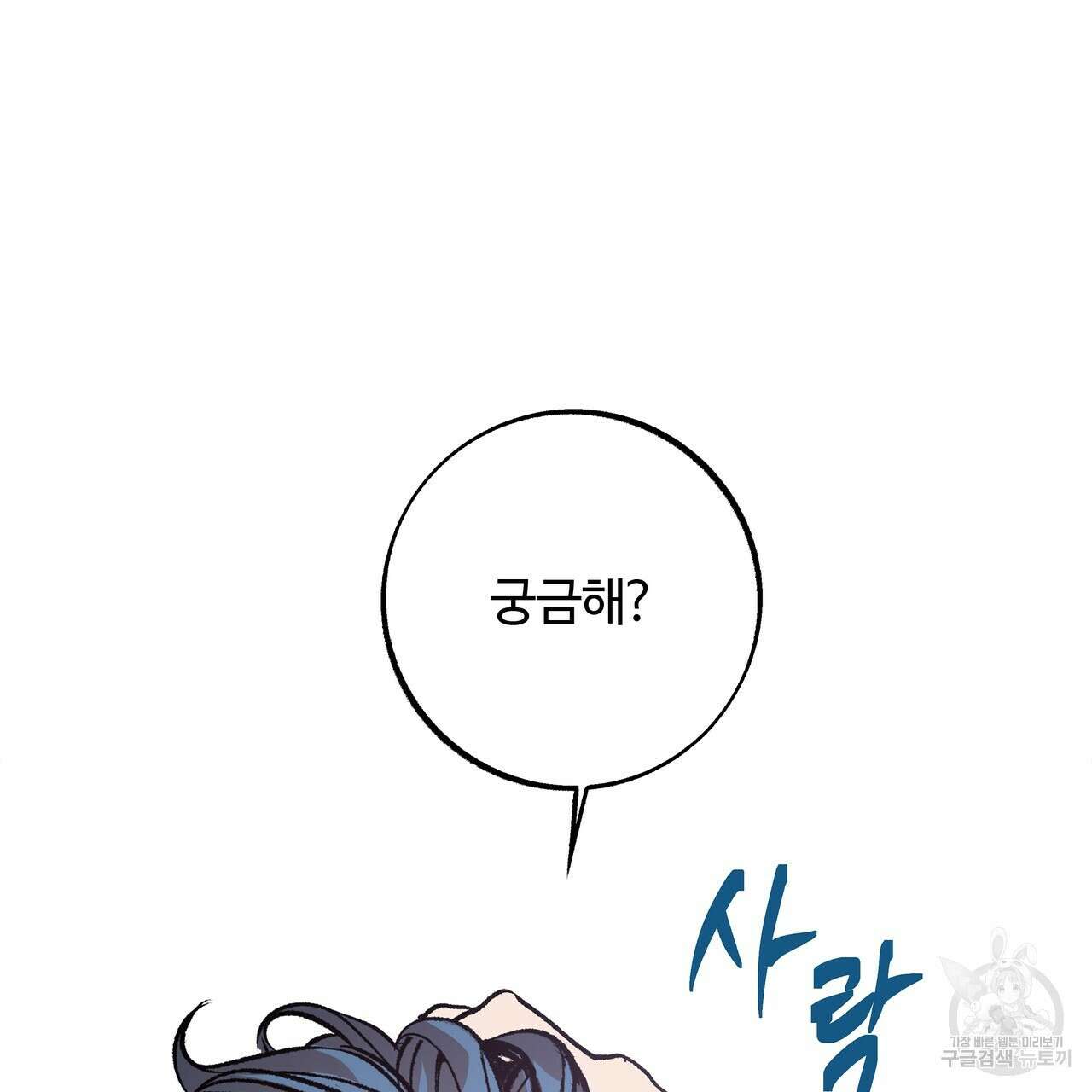 세상의 끝 3화 124