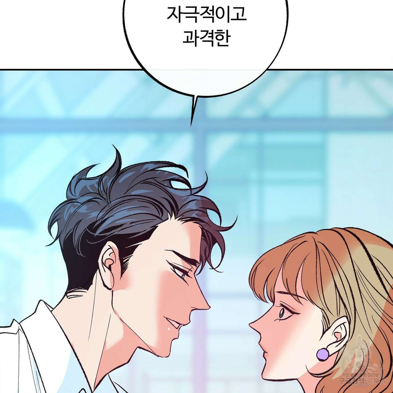 세상의 끝 3화 129