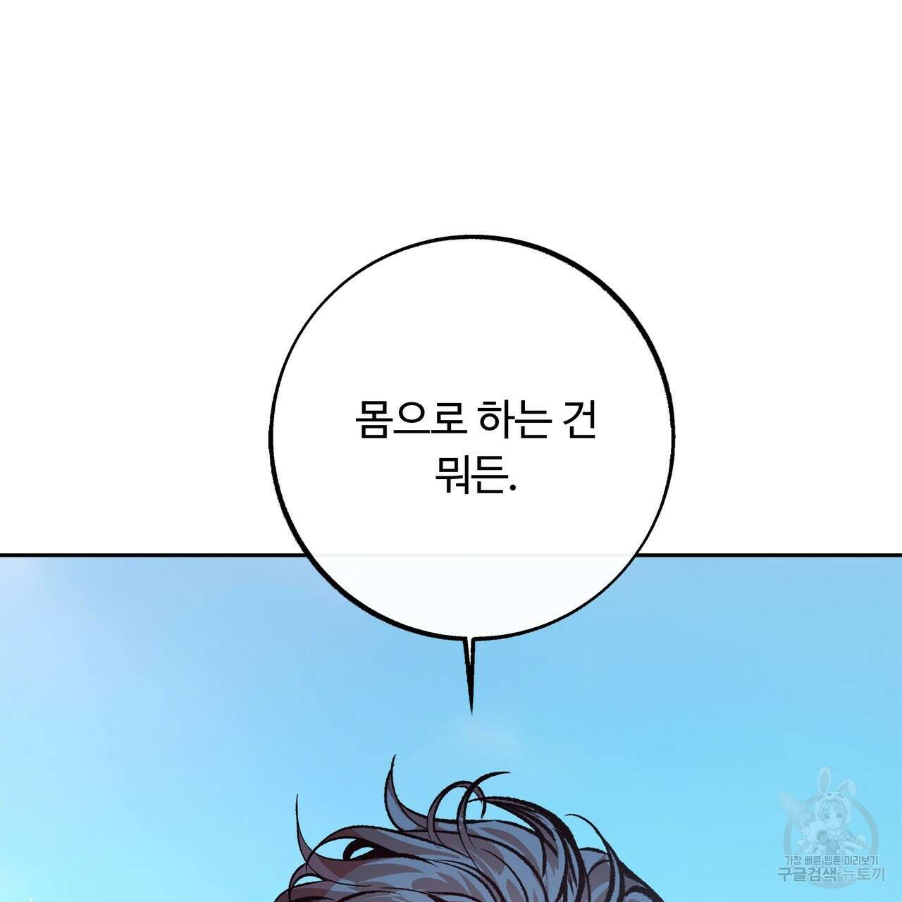 세상의 끝 3화 131