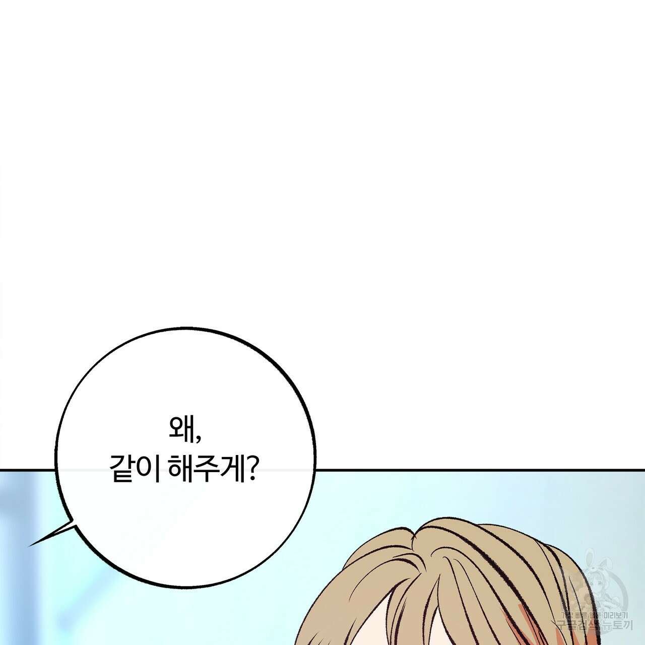 세상의 끝 3화 135