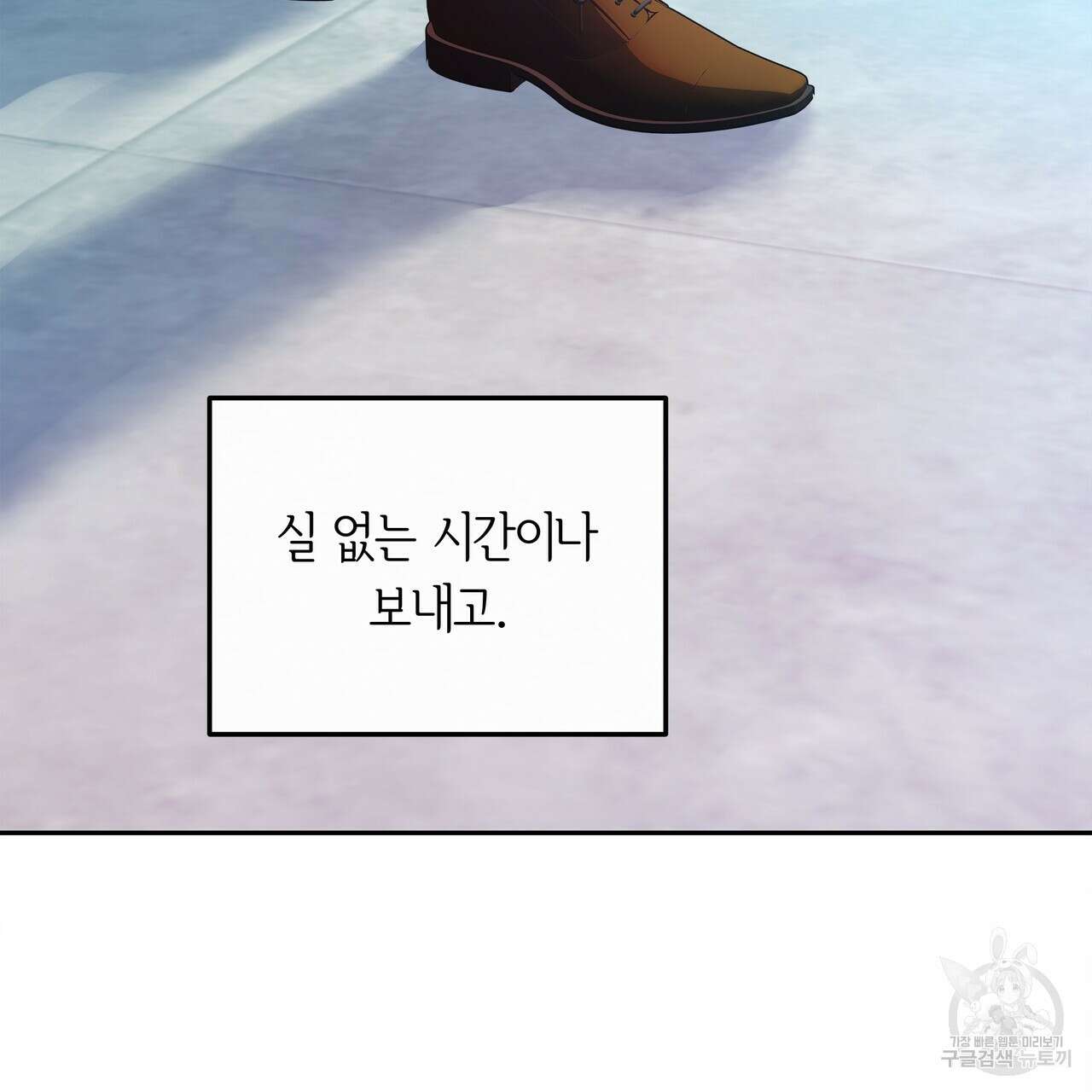 세상의 끝 3화 155