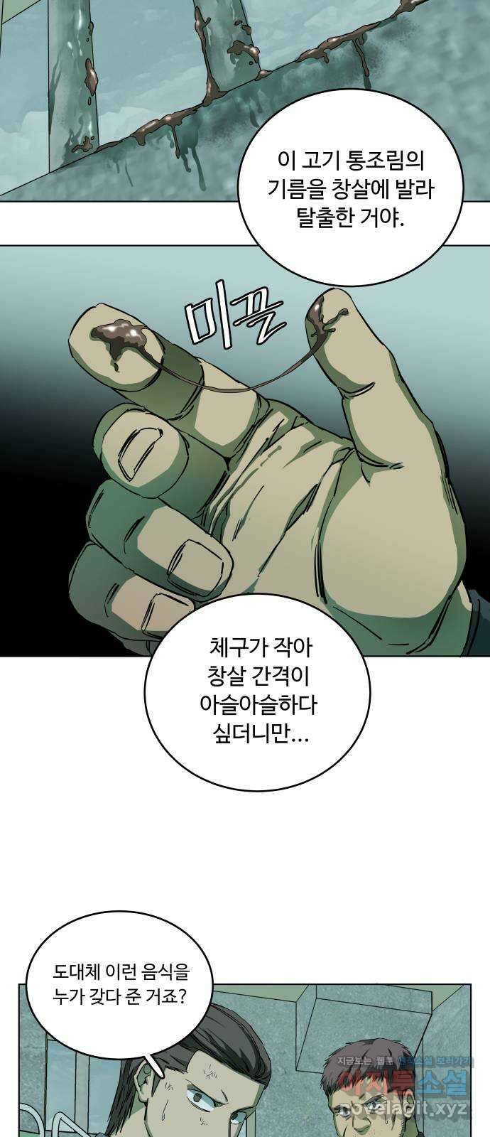 평행도시 19장 (6)_은인 11