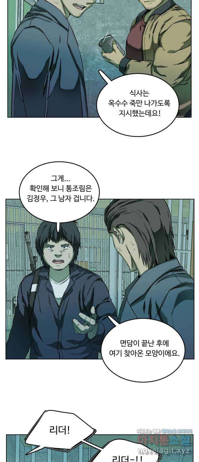 평행도시 19장 (6)_은인 12