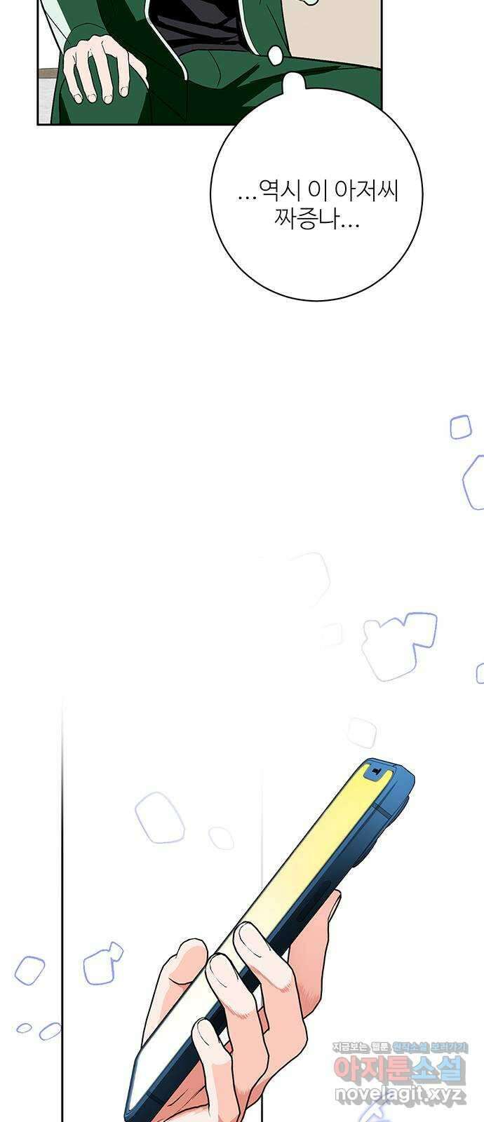 평행도시 19장 (6)_은인 24