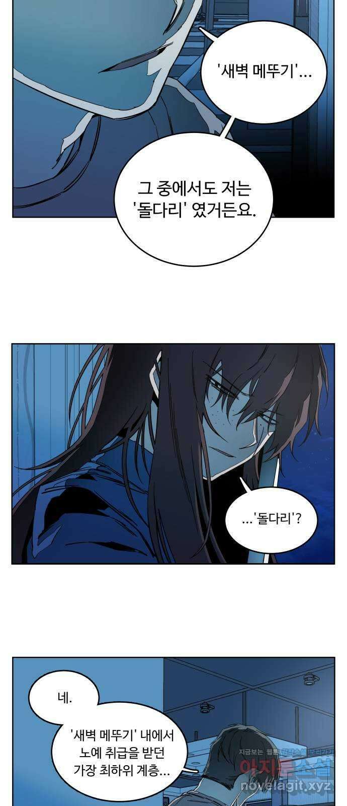 평행도시 19장 (6)_은인 31