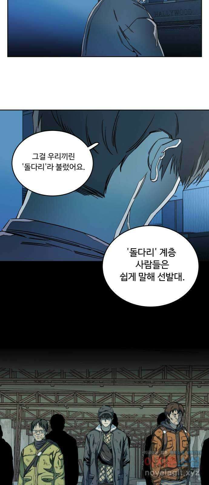 평행도시 19장 (6)_은인 32
