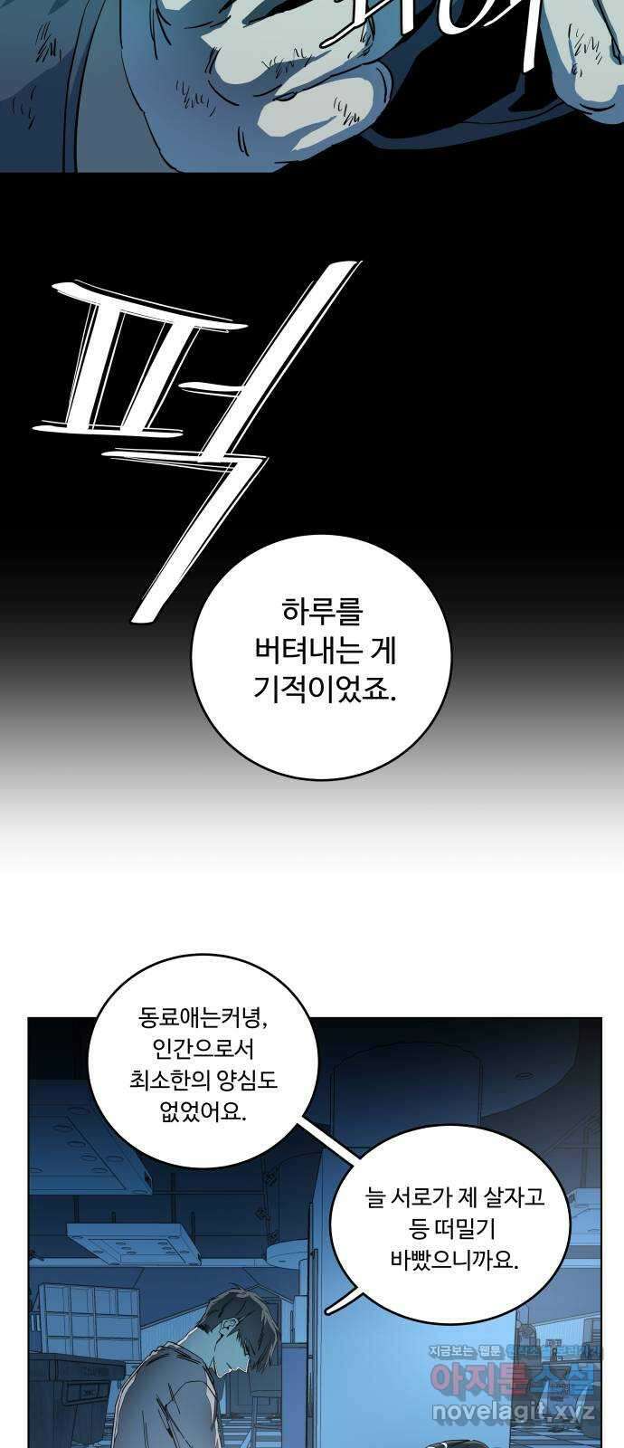 평행도시 19장 (6)_은인 38