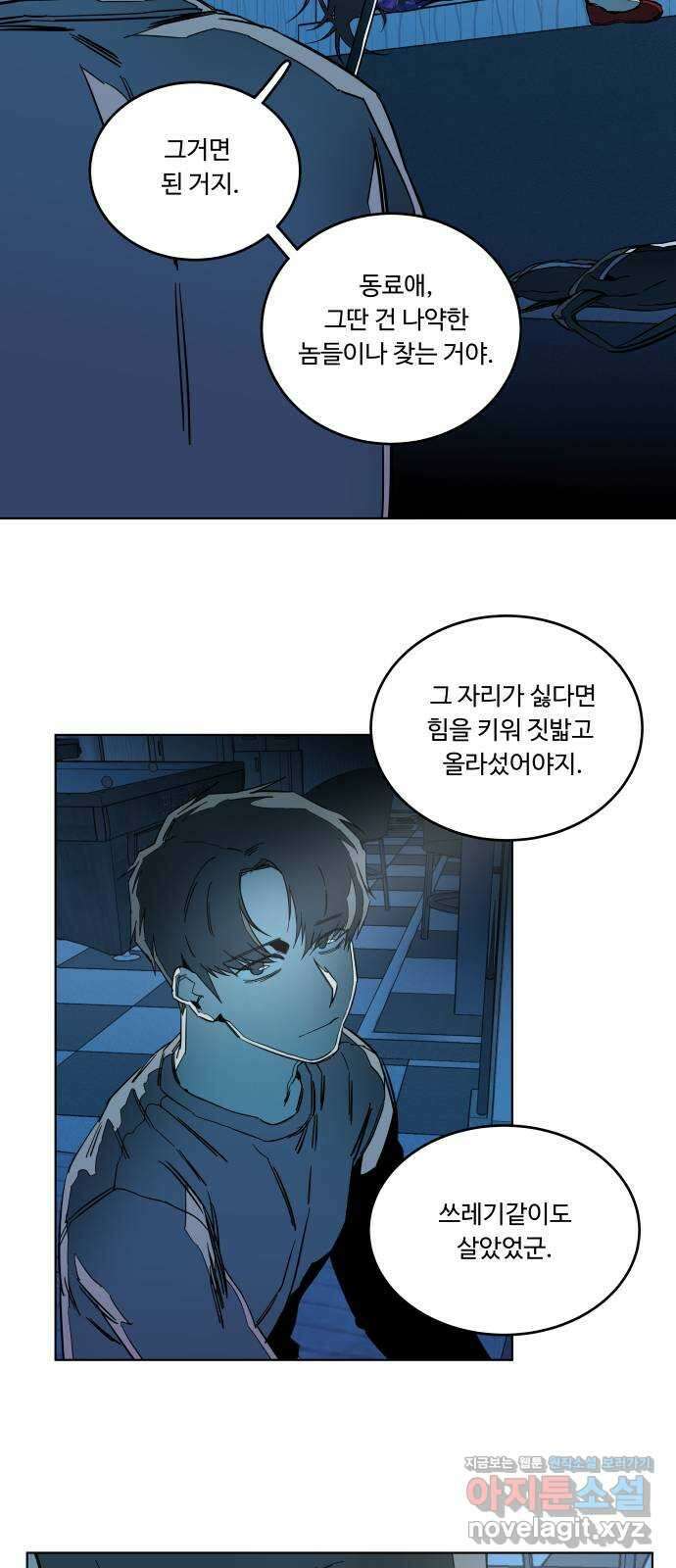 평행도시 19장 (6)_은인 41