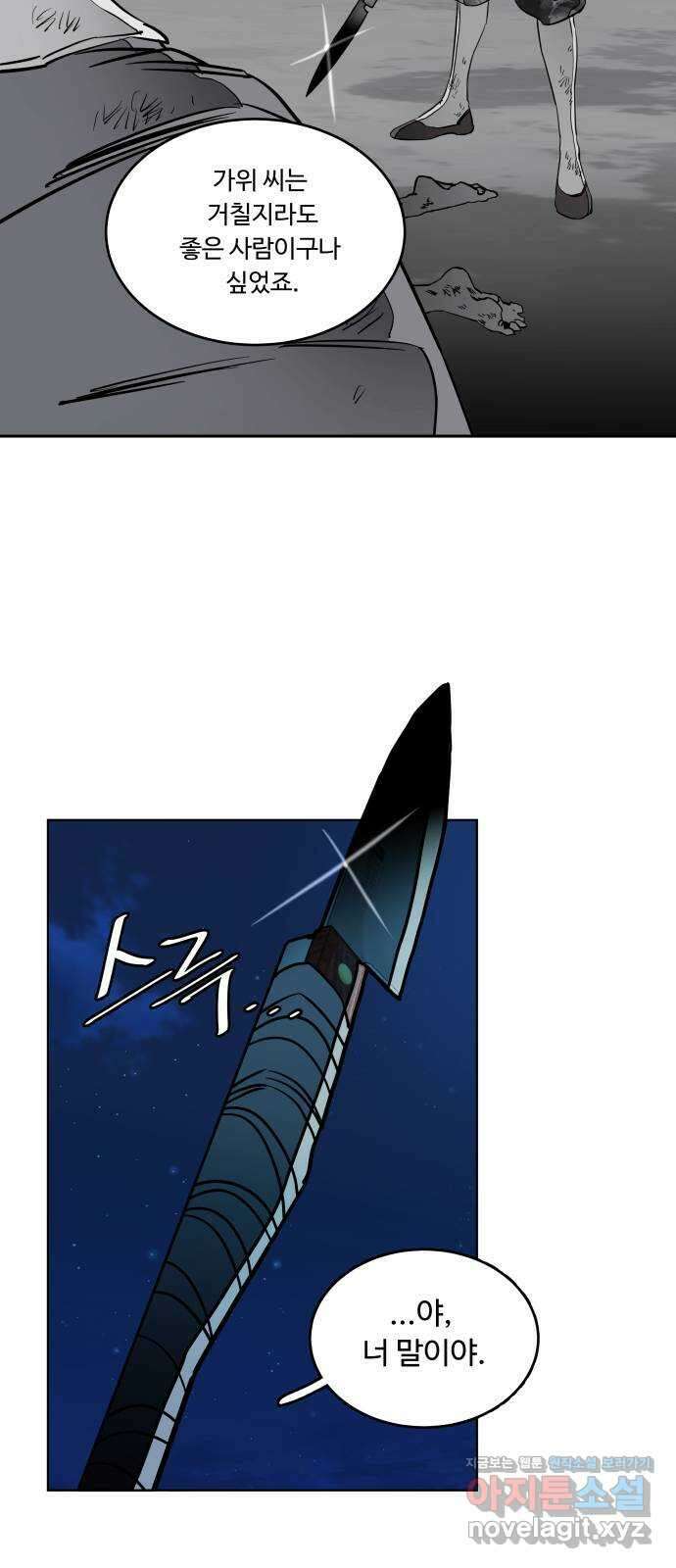 평행도시 19장 (6)_은인 47