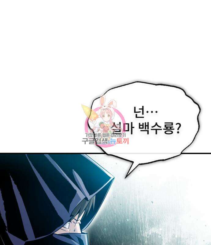 일타강사 백사부 59화 1
