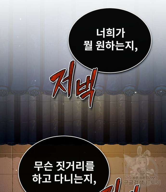 일타강사 백사부 59화 5