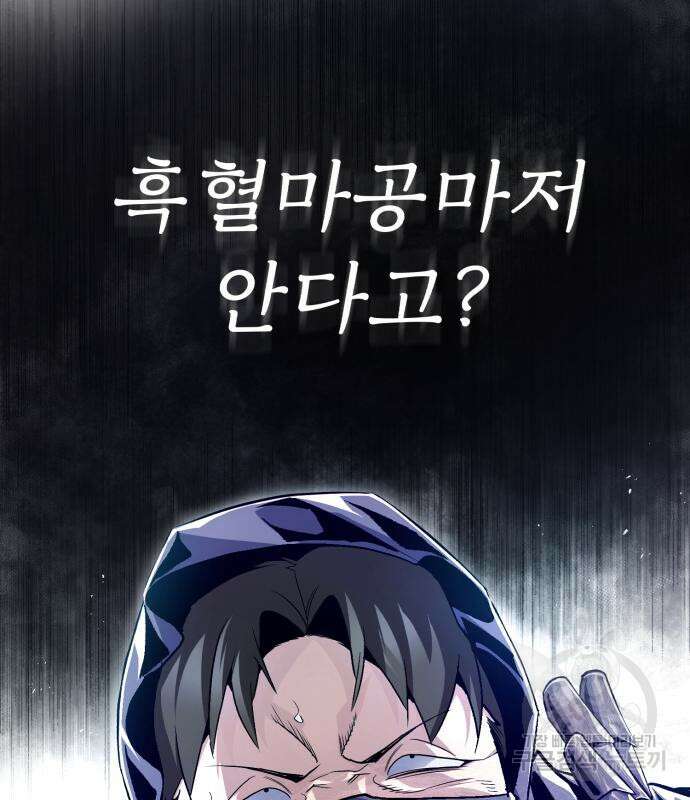 일타강사 백사부 59화 29