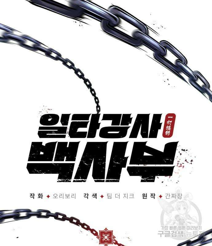 일타강사 백사부 59화 37