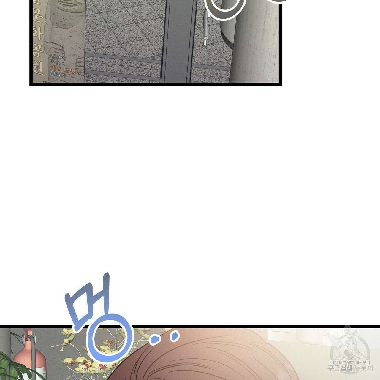 티파니에서 모닝 키스를 70화 3