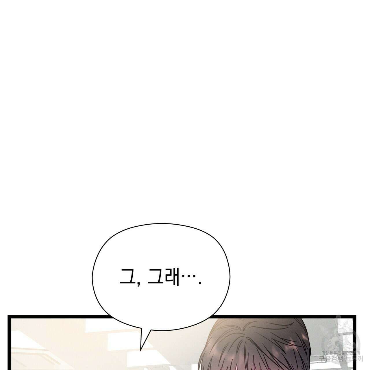 티파니에서 모닝 키스를 70화 11