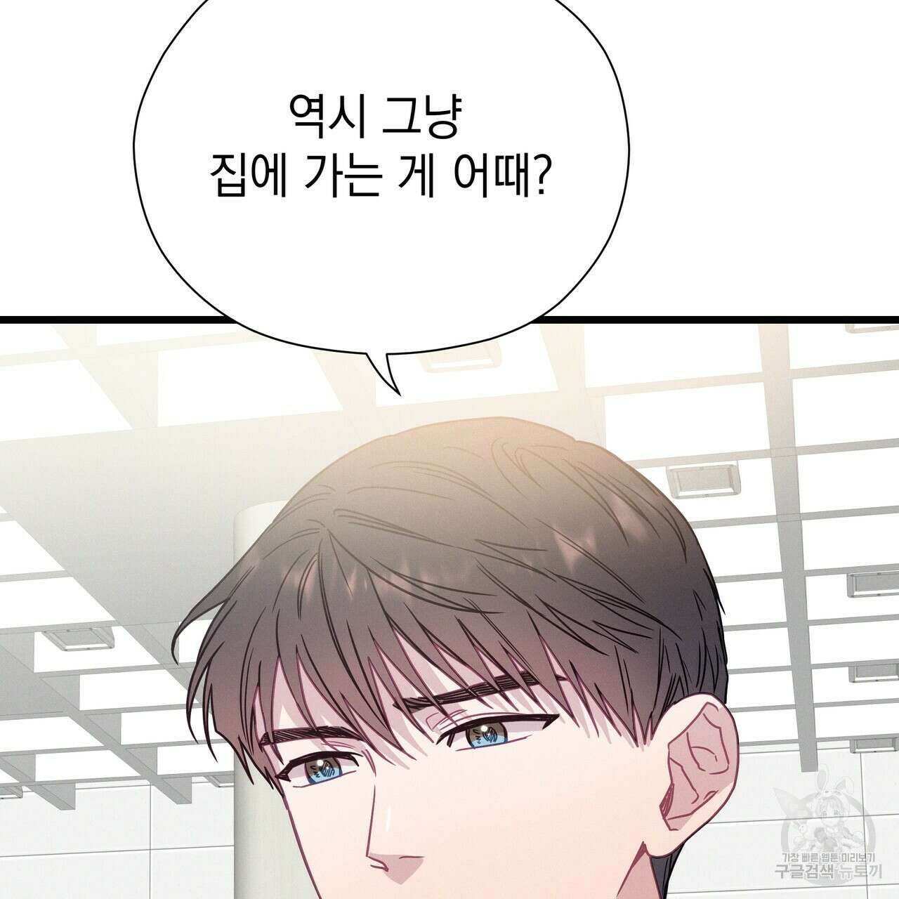 티파니에서 모닝 키스를 70화 15