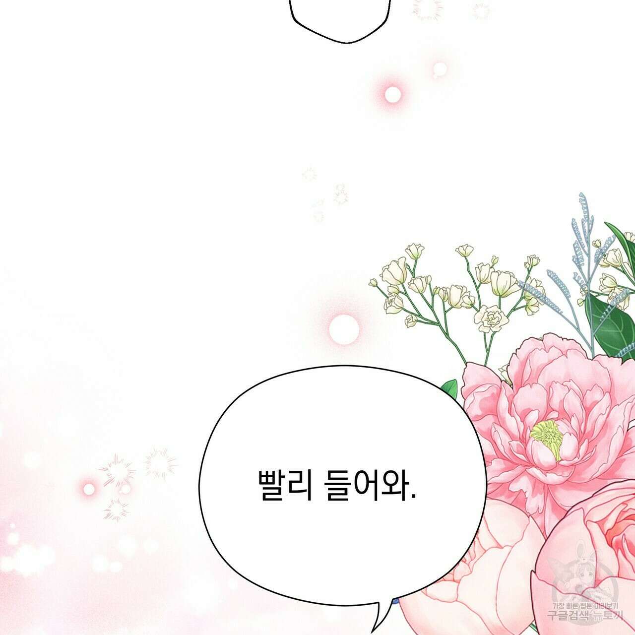 티파니에서 모닝 키스를 70화 27