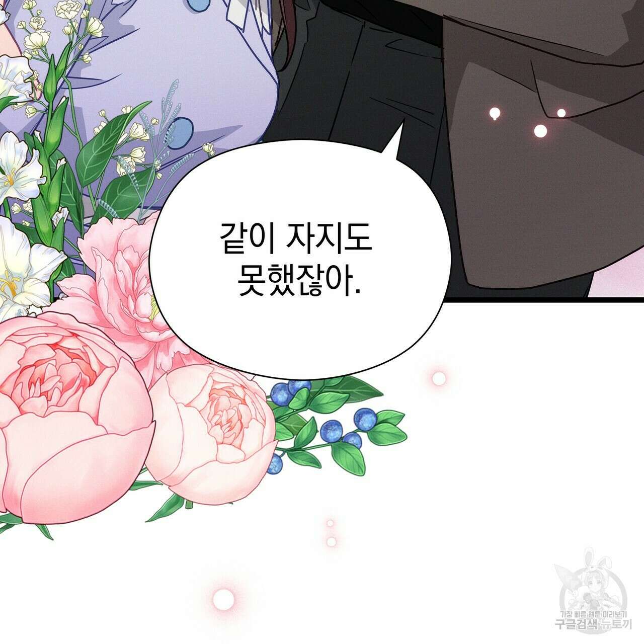 티파니에서 모닝 키스를 70화 31