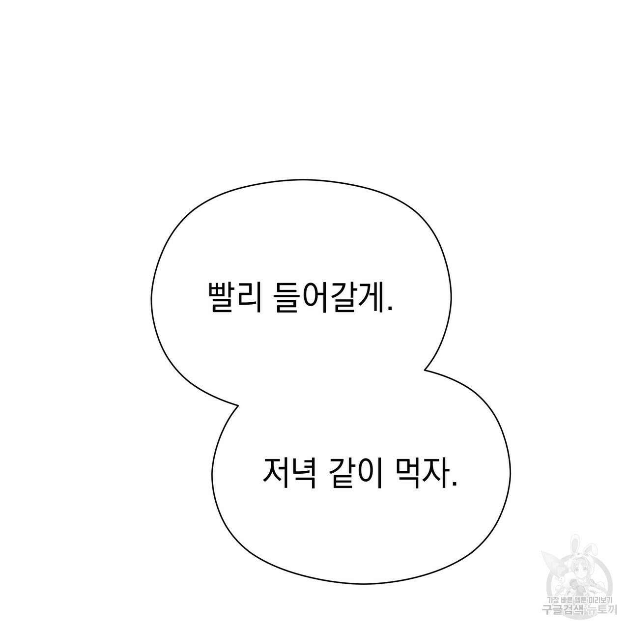 티파니에서 모닝 키스를 70화 35