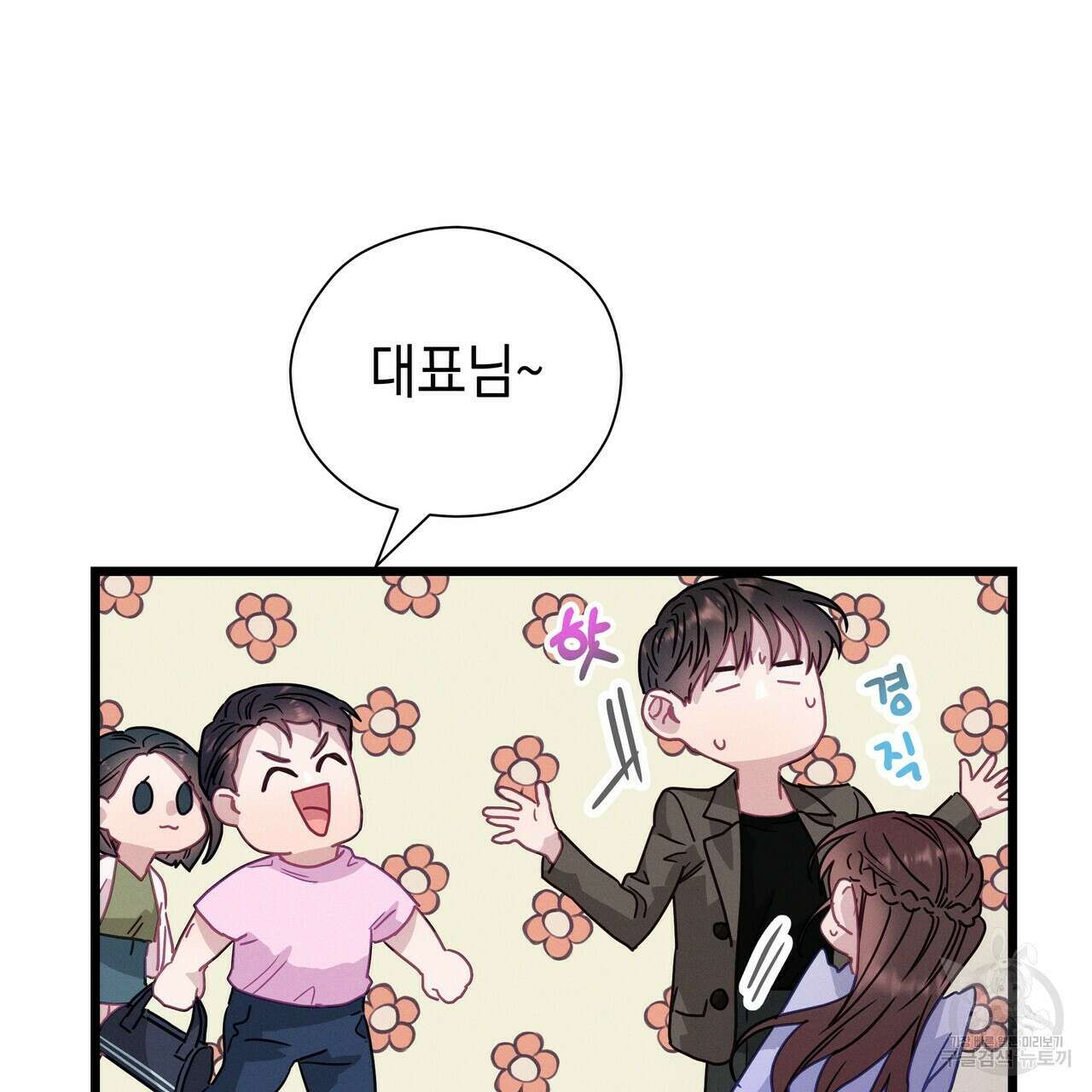 티파니에서 모닝 키스를 70화 37