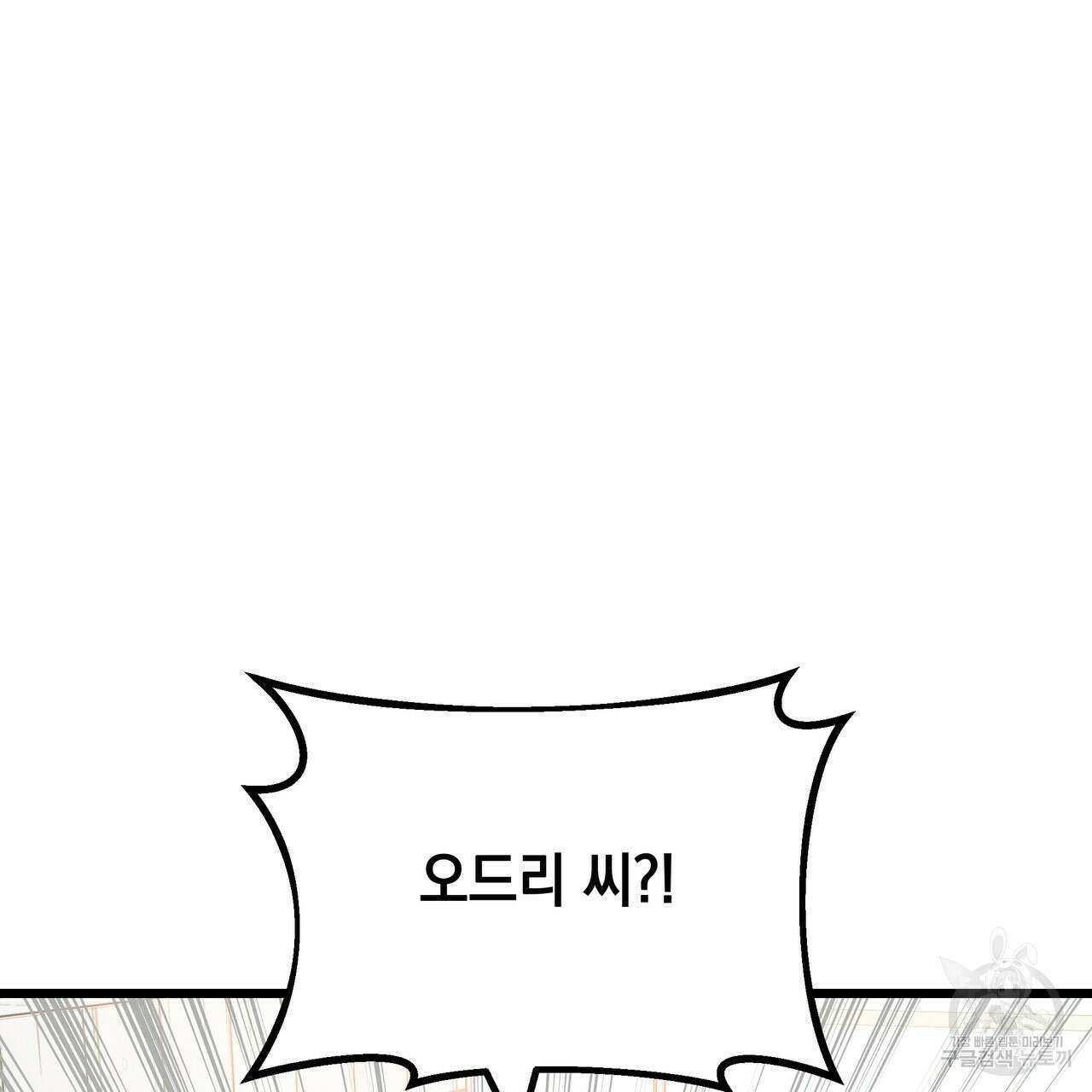 티파니에서 모닝 키스를 70화 51