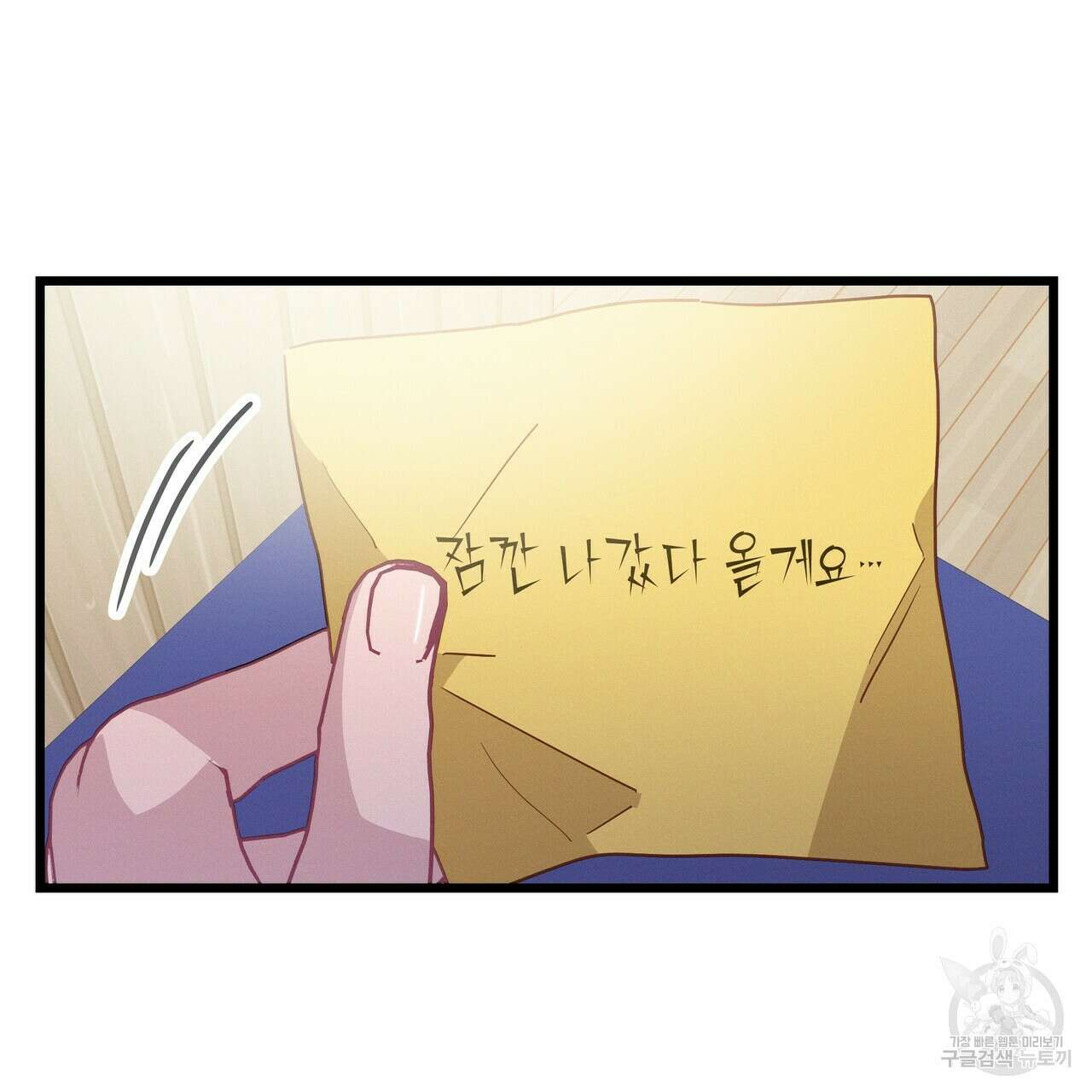티파니에서 모닝 키스를 70화 57