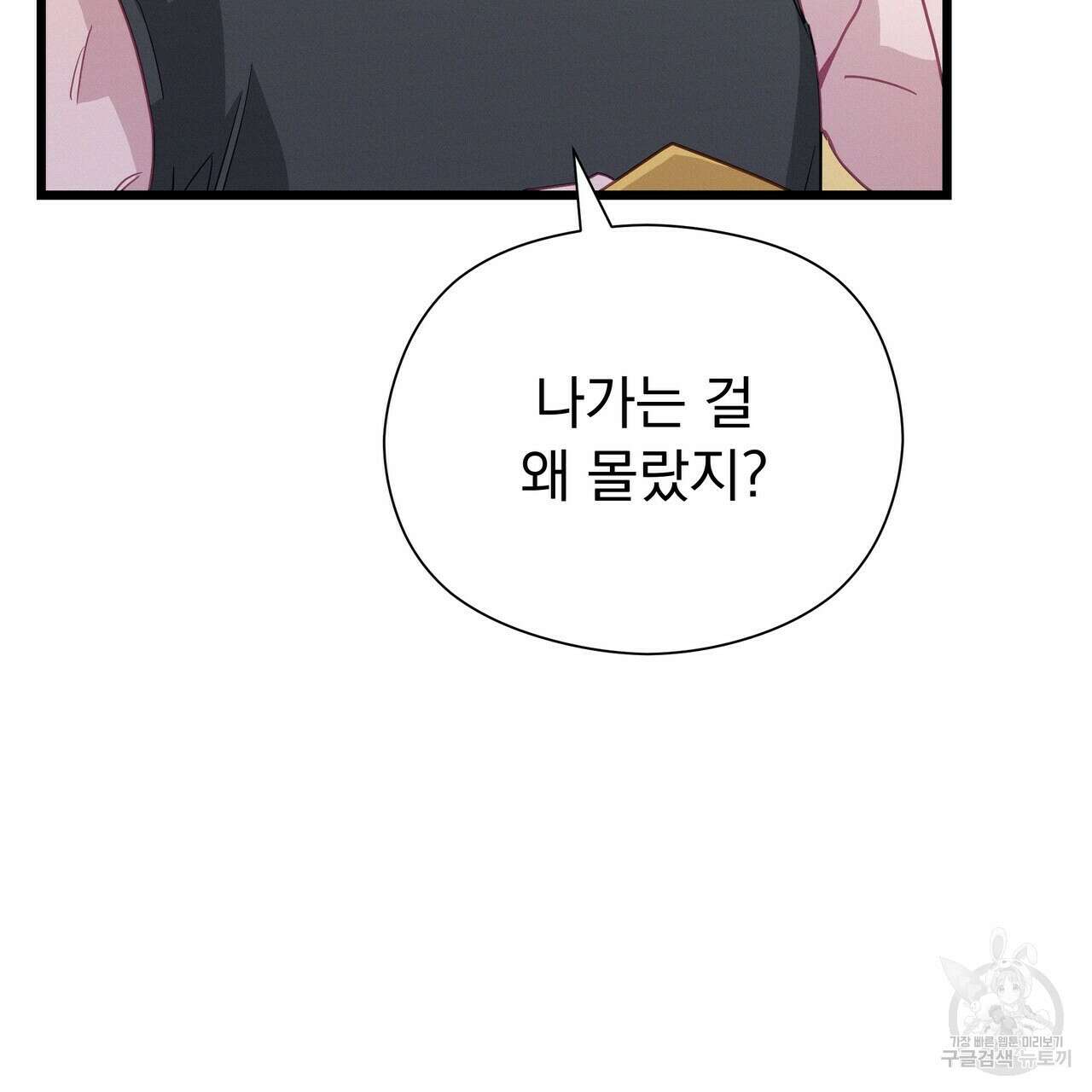 티파니에서 모닝 키스를 70화 61
