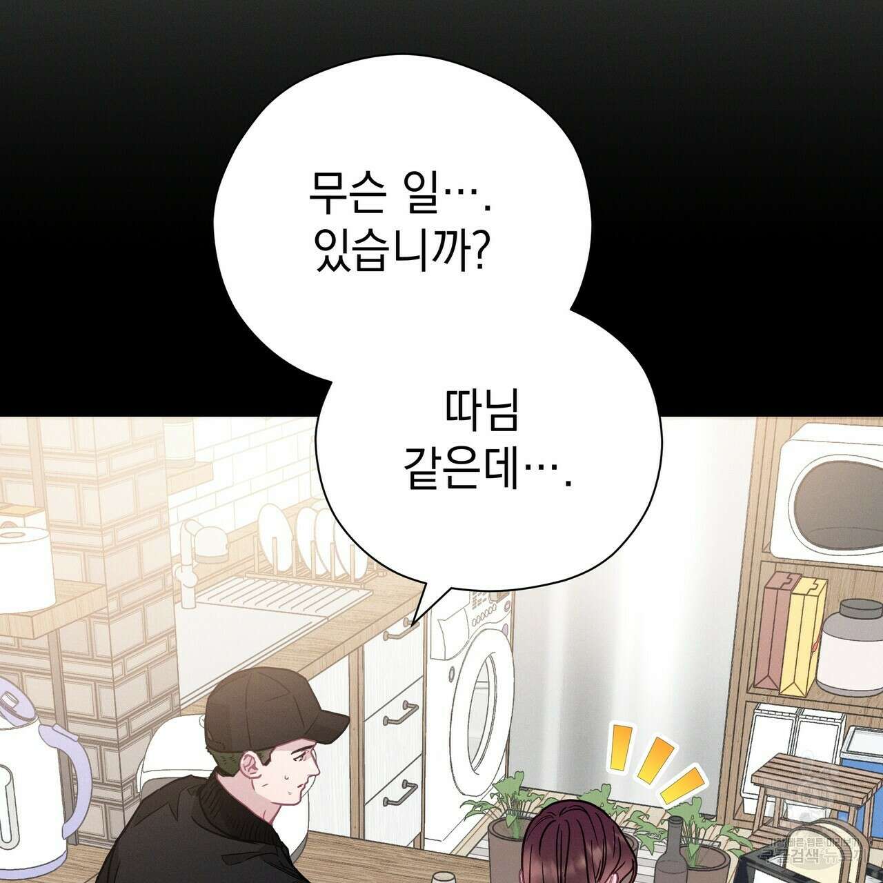 티파니에서 모닝 키스를 70화 65