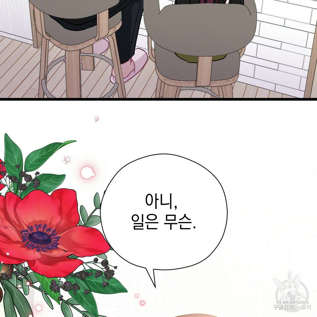 티파니에서 모닝 키스를 70화 67