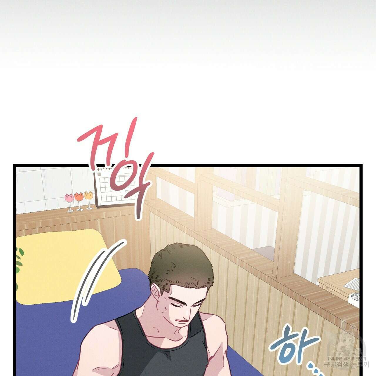 티파니에서 모닝 키스를 70화 81
