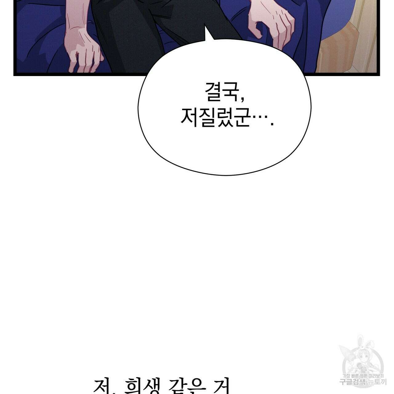 티파니에서 모닝 키스를 70화 83