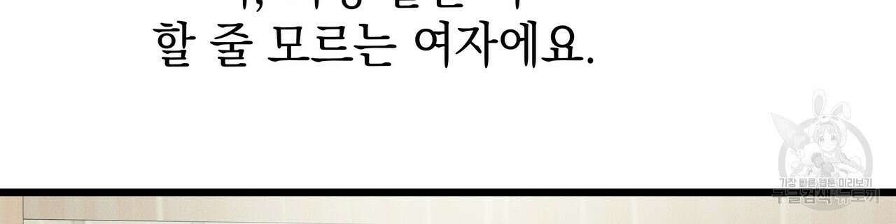 티파니에서 모닝 키스를 70화 84