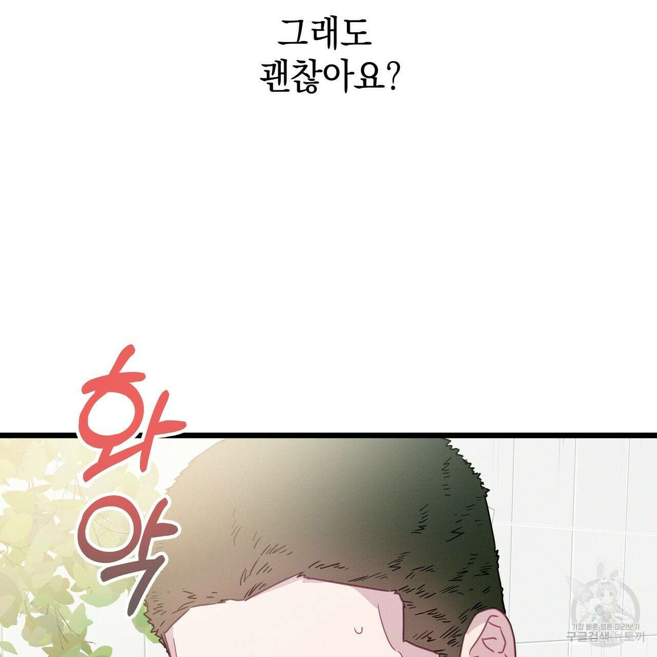 티파니에서 모닝 키스를 70화 87