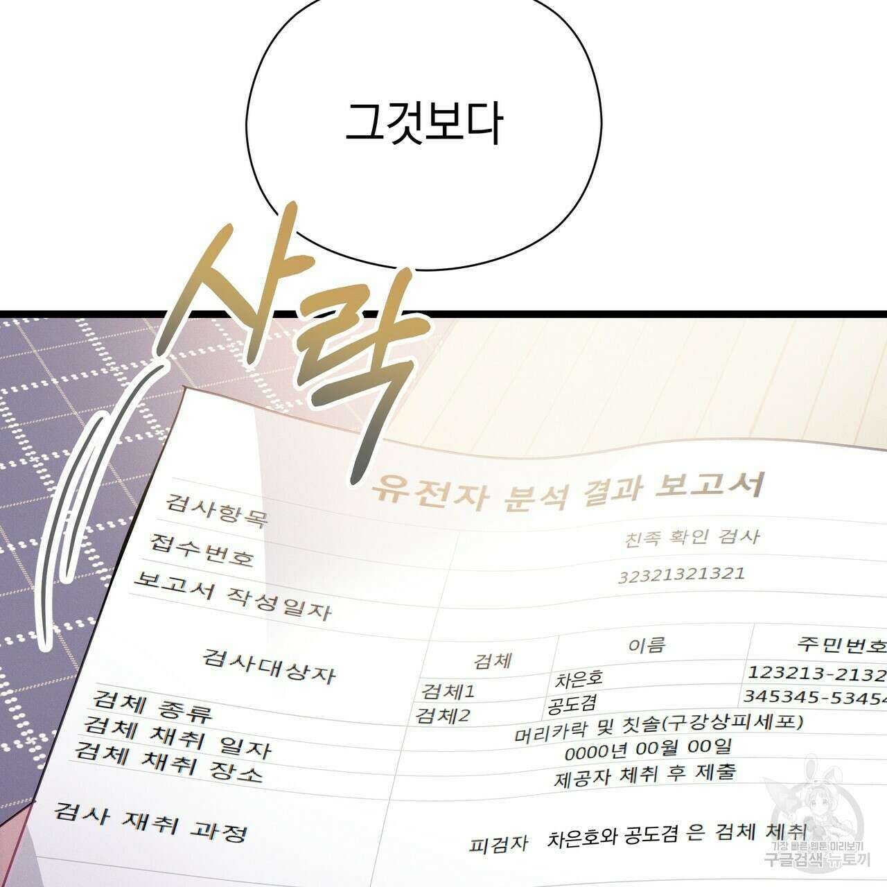 티파니에서 모닝 키스를 70화 91