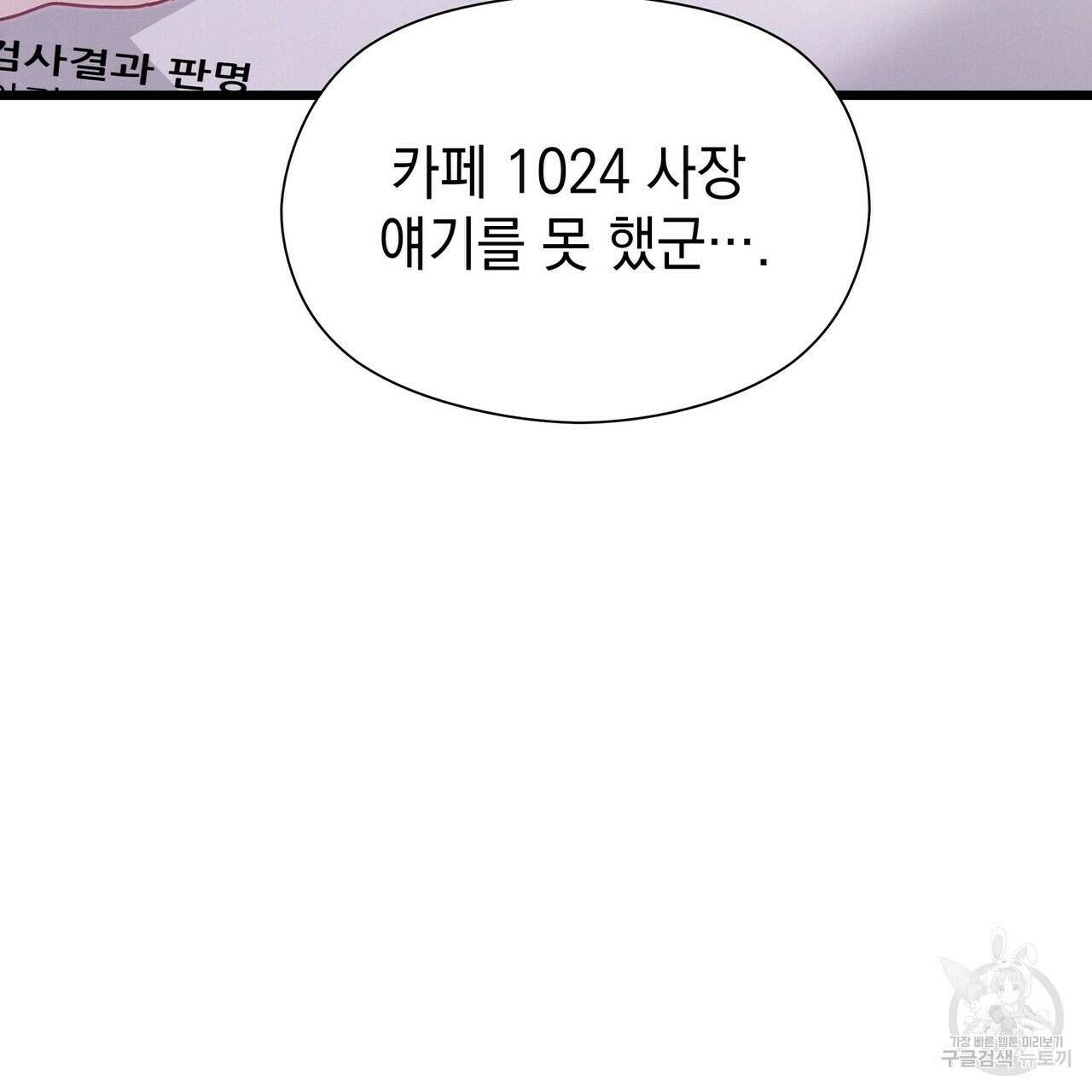 티파니에서 모닝 키스를 70화 93