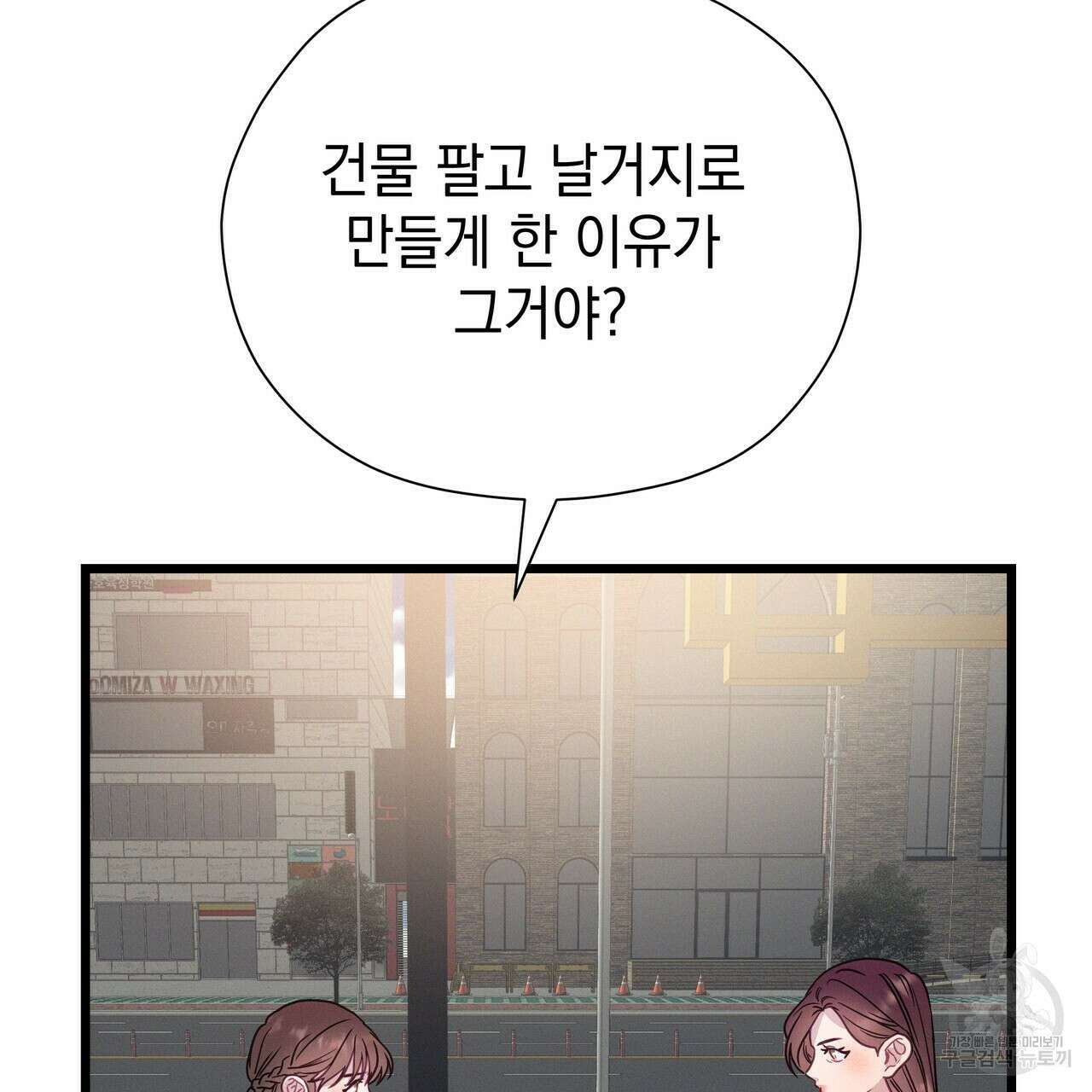 티파니에서 모닝 키스를 70화 105