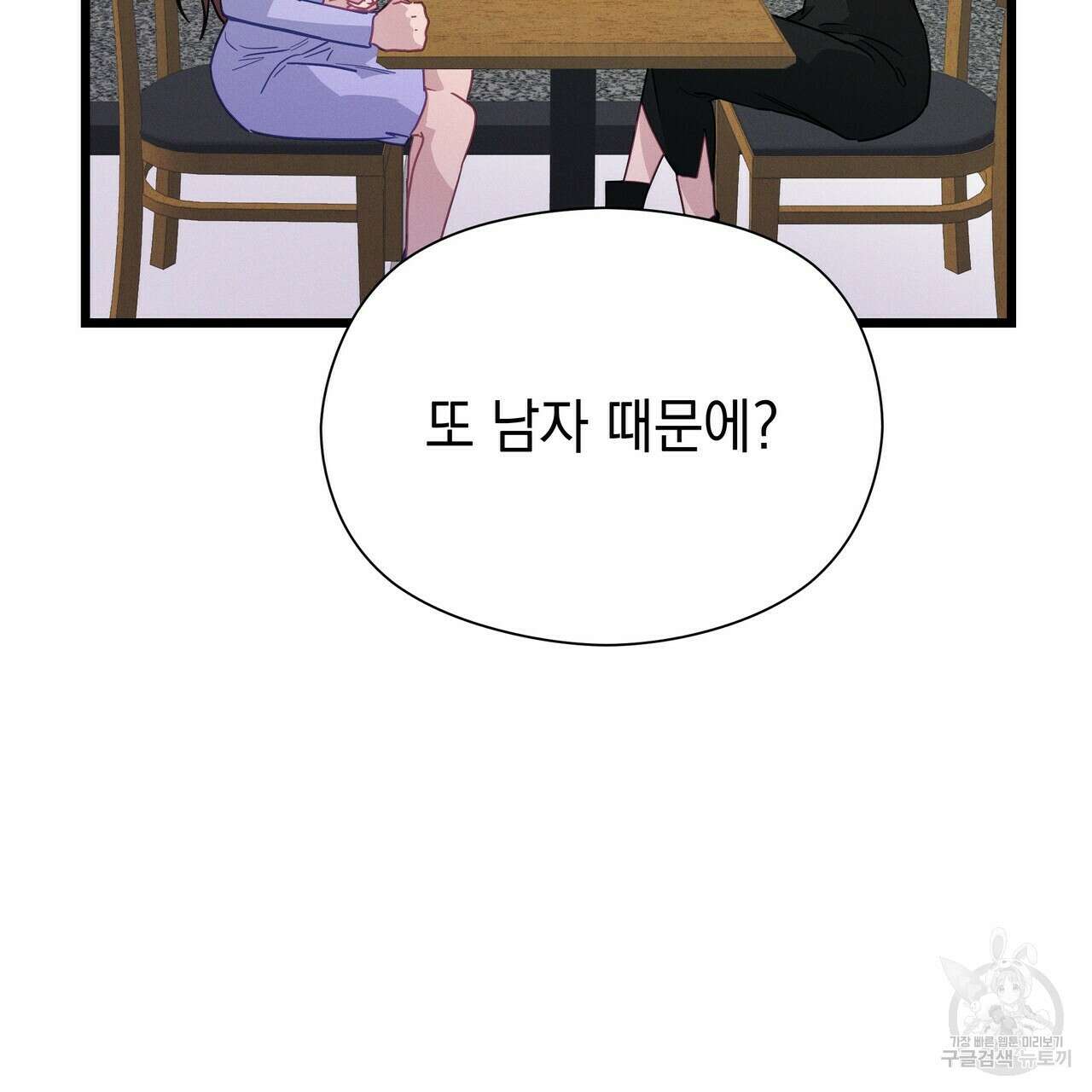 티파니에서 모닝 키스를 70화 107