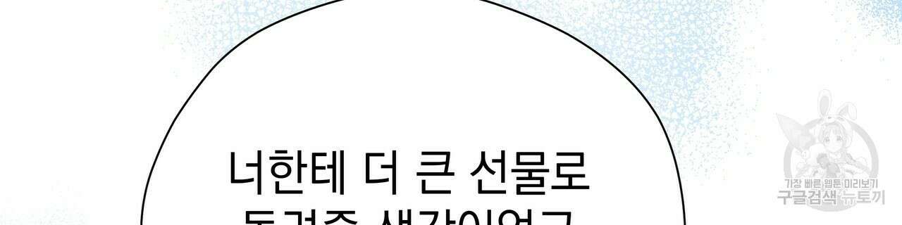 티파니에서 모닝 키스를 70화 112