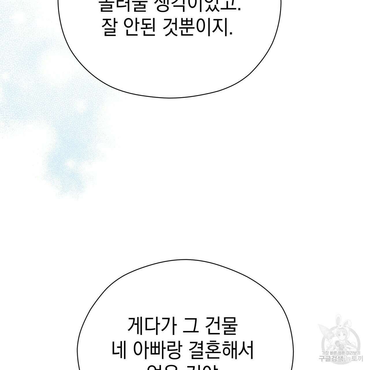 티파니에서 모닝 키스를 70화 113