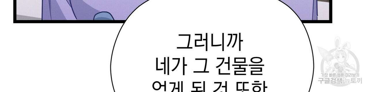 티파니에서 모닝 키스를 70화 116