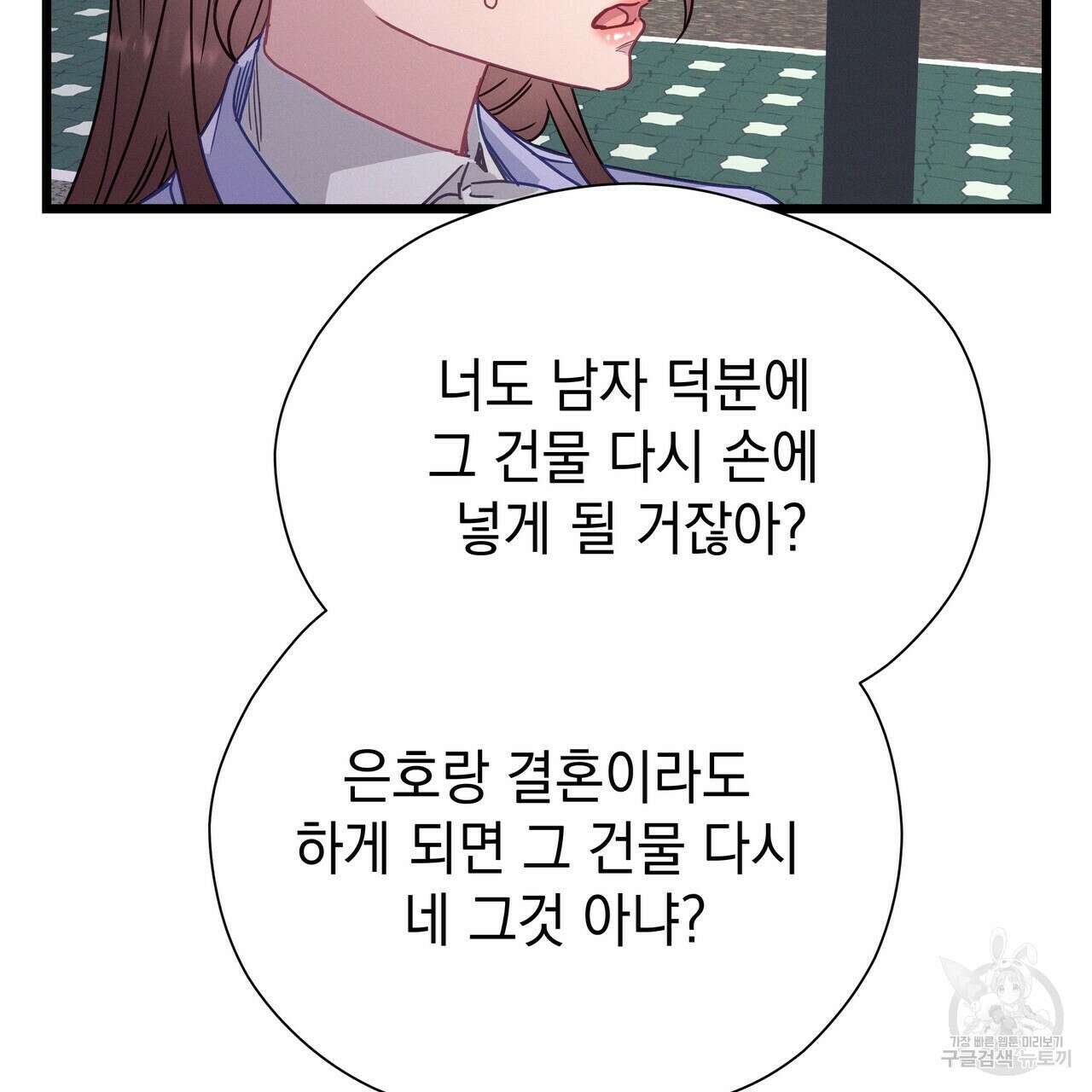 티파니에서 모닝 키스를 70화 123