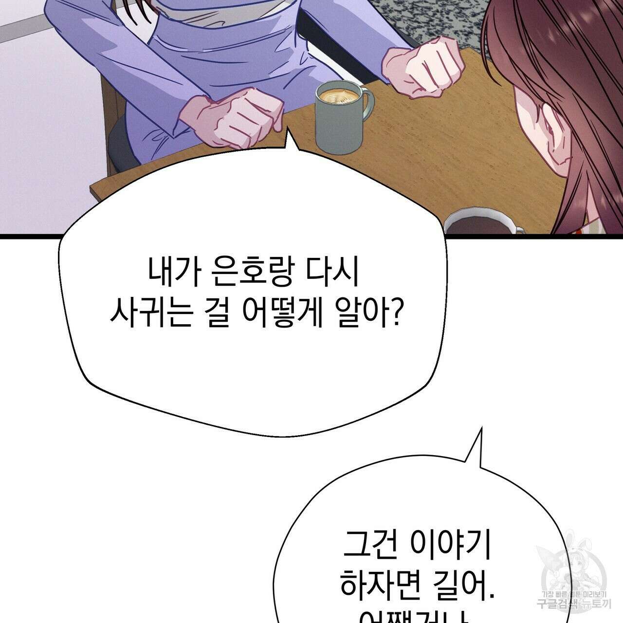 티파니에서 모닝 키스를 70화 127