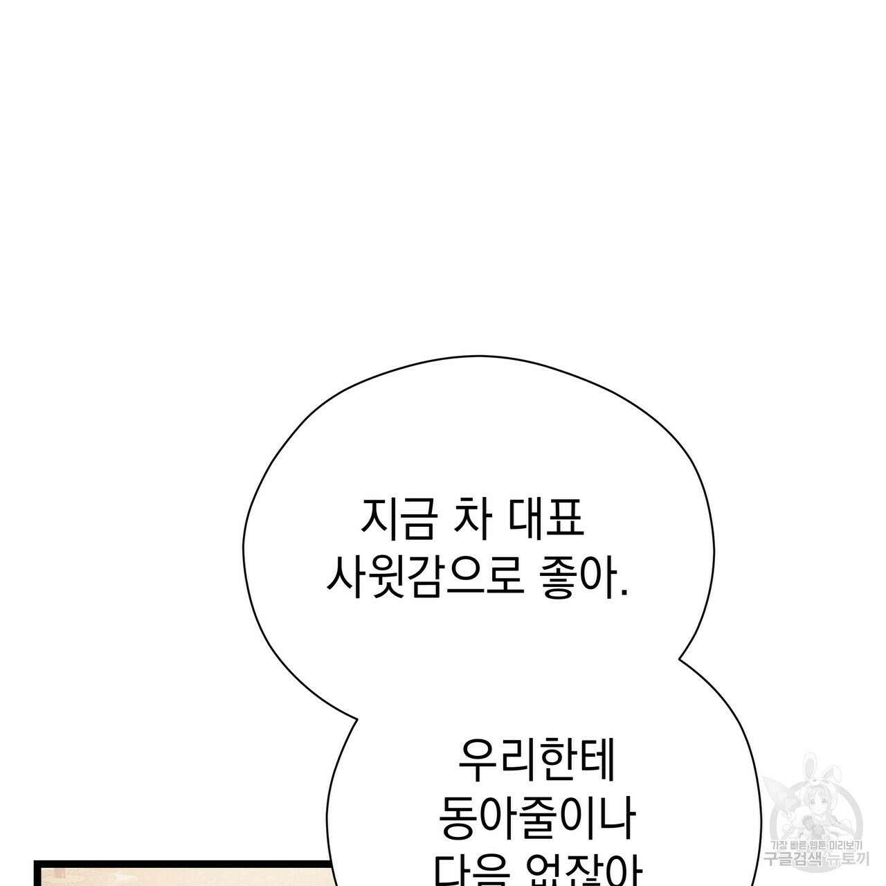 티파니에서 모닝 키스를 70화 129