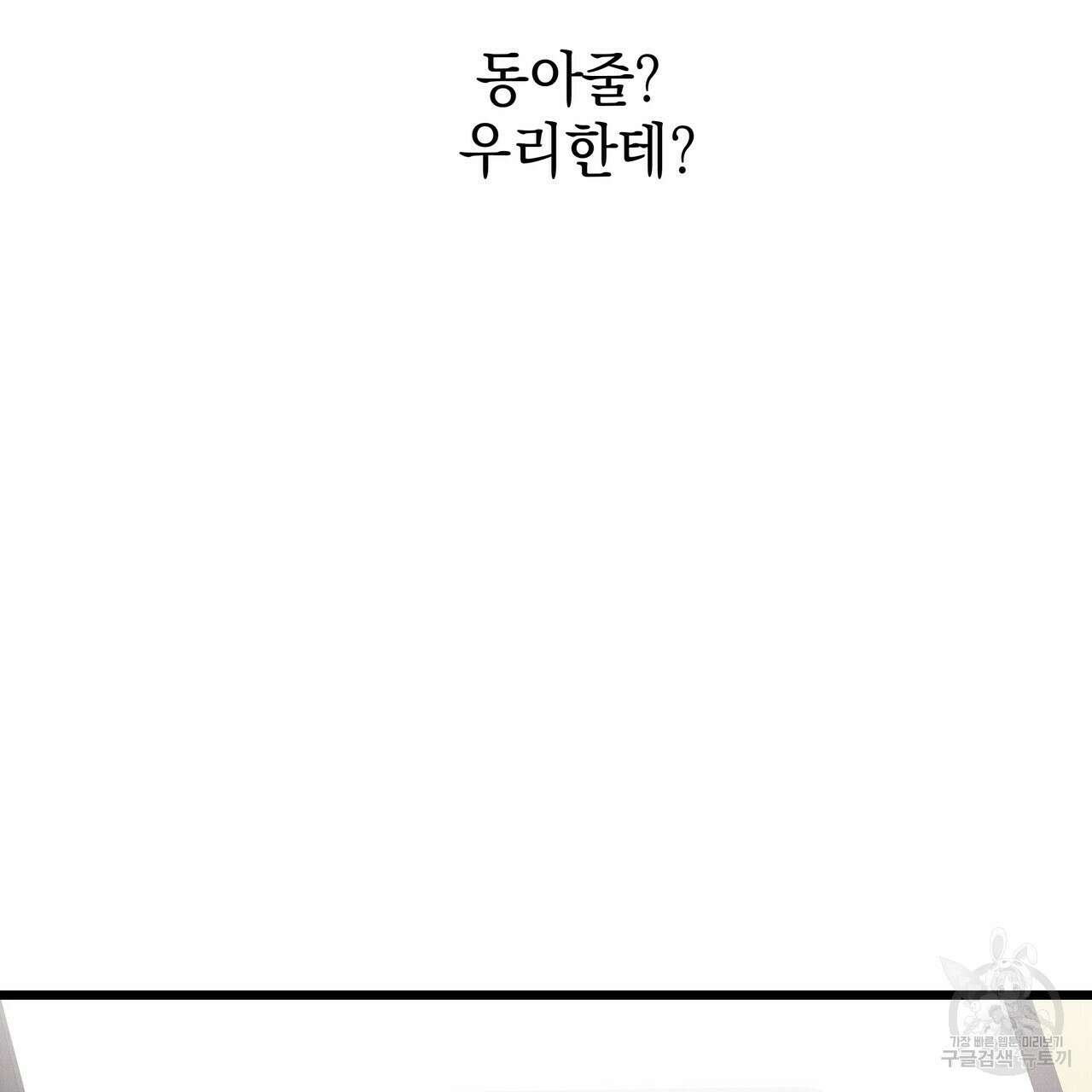 티파니에서 모닝 키스를 70화 135