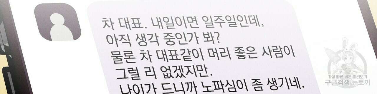 티파니에서 모닝 키스를 70화 136