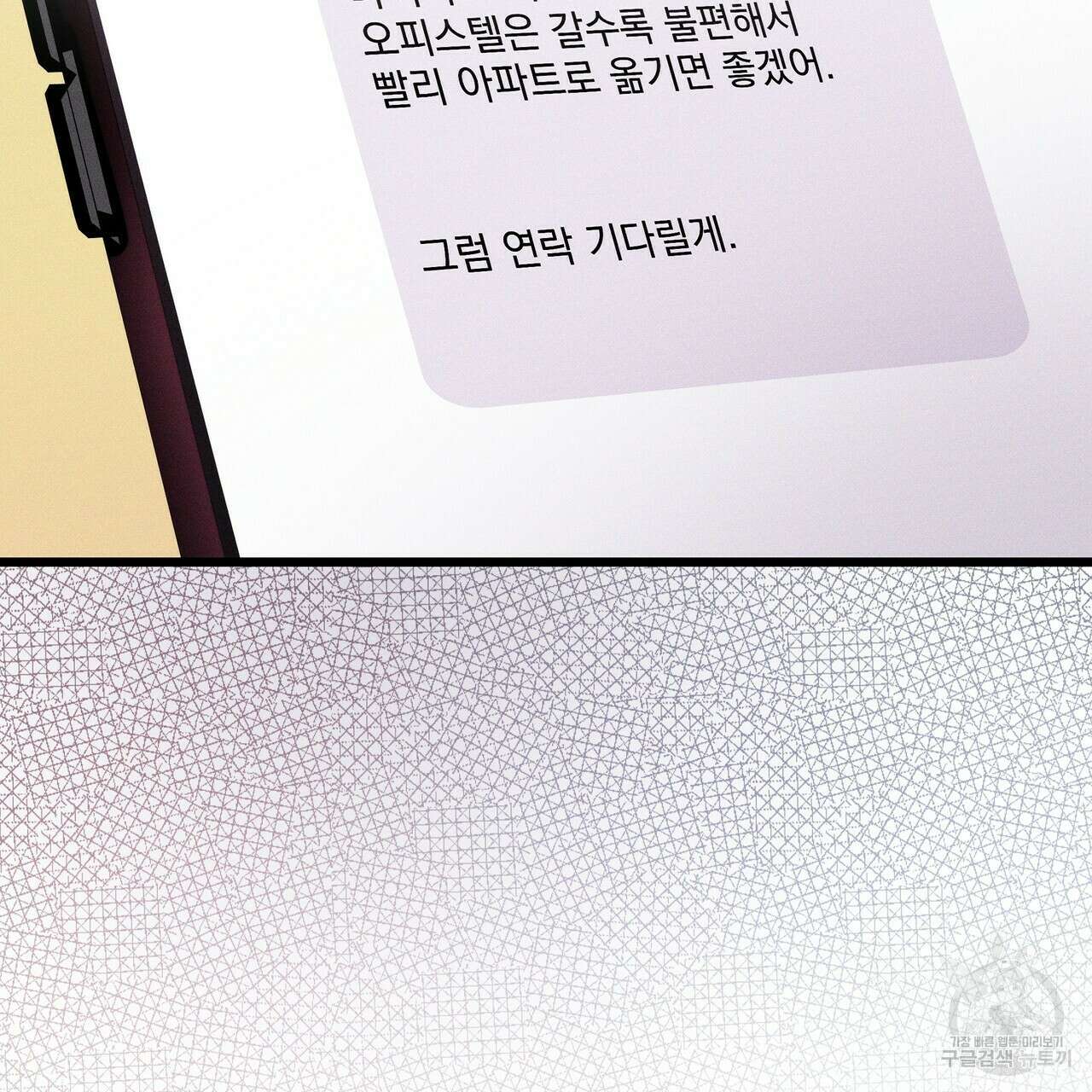 티파니에서 모닝 키스를 70화 137