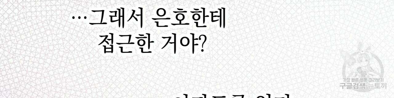 티파니에서 모닝 키스를 70화 138