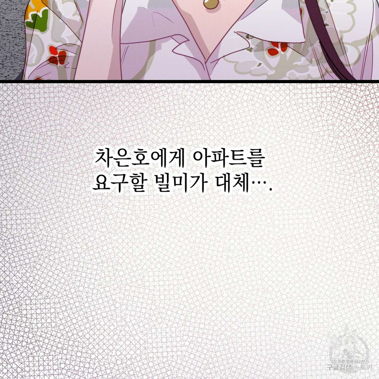 티파니에서 모닝 키스를 70화 143