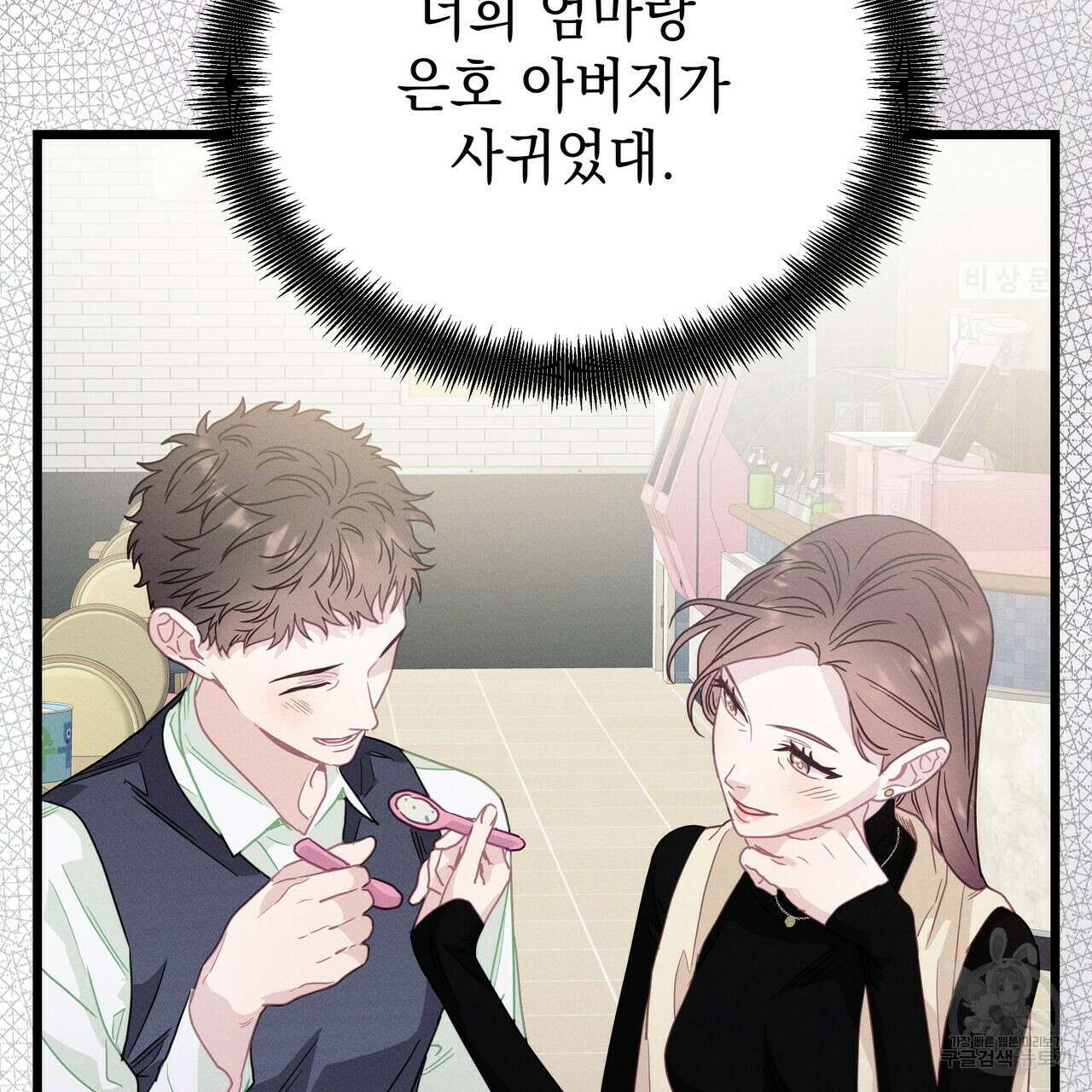티파니에서 모닝 키스를 70화 145